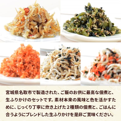 佃煮・生ふりかけバラエティーセット|21_kis-050101