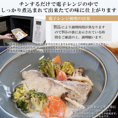 レンジで簡単!洋風煮魚 160g×2p×4種(YNT-50)|21_mss-120101