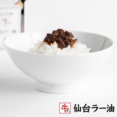 『陣中』 ご飯のお供 牛タンラー油2個 仙台 牛たん屋|21_jnc-080201