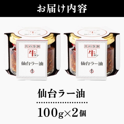『陣中』 ご飯のお供 牛タンラー油2個 仙台 牛たん屋|21_jnc-080201