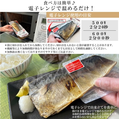 レンジで簡単焼魚!焼き済み 国産さばの一夜干し 15枚入り|21_mss-091501