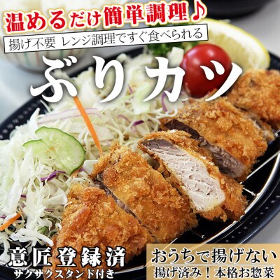 レンジで簡単フライ!おうちで揚げないブリカツ8枚入り|21_mss-100801