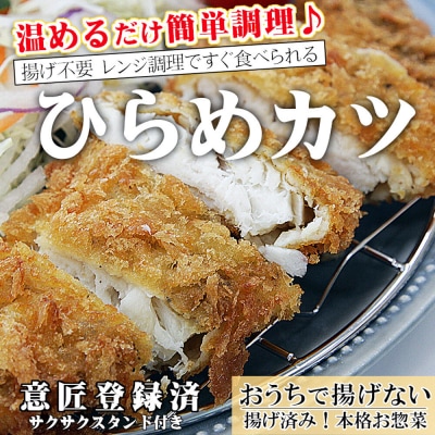 レンジで簡単フライ!おうちで揚げない平目カツ10枚入り|21_mss-111001