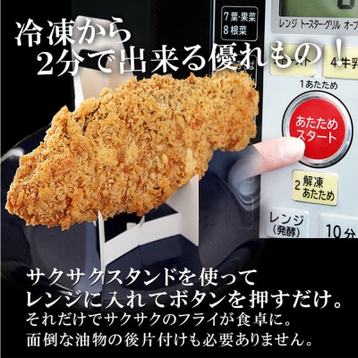 レンジで簡単フライ!おうちで揚げない平目カツ10枚入り|21_mss-111001