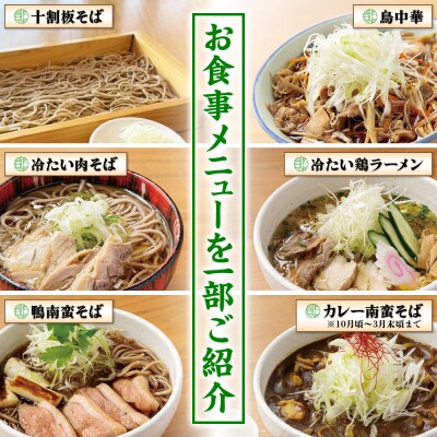 お食事券5,000円分 山形蕎麦と串揚げ 焔蔵 ATALATA店限定|21_shs-010501