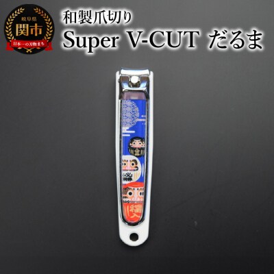 和製爪切り　Super　V-CUT　民芸　だるま(VN1-83M-DR) つめきり