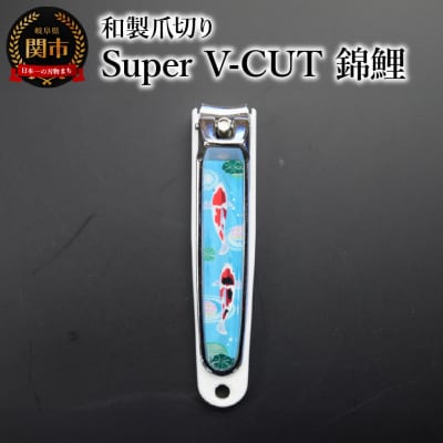 和製爪切り　Super　V-CUT　民芸　錦鯉(VN1-83M-NK) つめきり