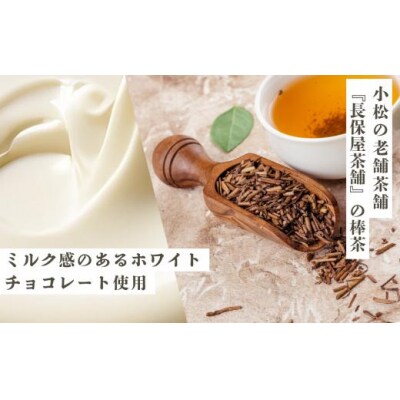 棒茶ホワイトショコラ 300g×1個 015046