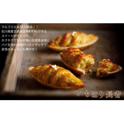 スイートポテト 焼菓子 お菓子 夫婦箱(めおとばこ)M いもほり長者と和五のセット