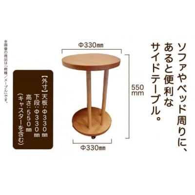 丸いサイドテーブル(ウォールナット)