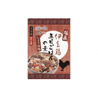 【9月30日掲載終了】五目ごはんの素　しょうゆ味　3合炊き　【193g×3箱入】No.1283