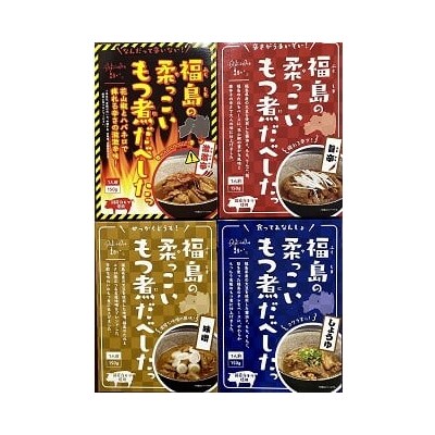  【9月30日掲載終了】福島の柔っこいもつ煮だべした 4種セット　各種2箱入 1ケースNo.1089