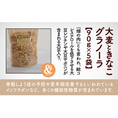 シリアル 朝食 健康 小松産 大麦ときなこグラノーラ 5袋おまとめ