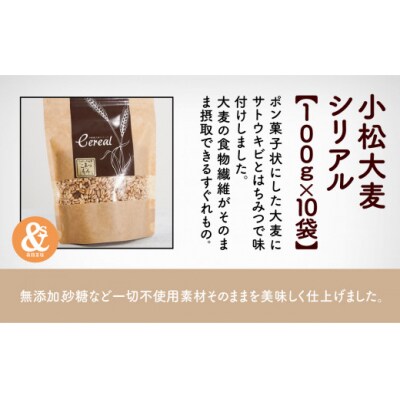 シリアル 朝食 小松産 小松大麦シリアル 5袋おまとめ×2セット(10袋)