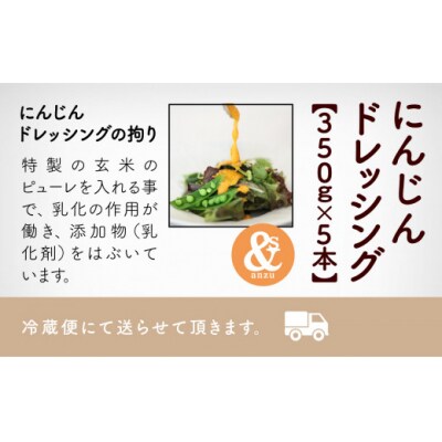 国産にんじんドレッシング 5本 SDGsな調味料 人参ドレッシング