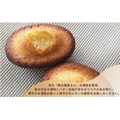 洋菓子 酒ケーキ 焼菓子 酒粕おやつ(酒粕レモンフィナンシェ)10個入