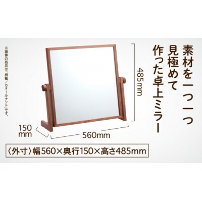卓上ミラー ウォールナット無垢材