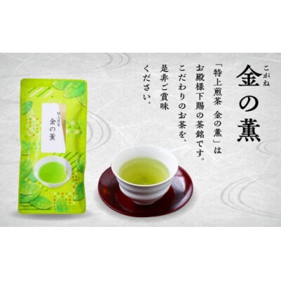 【「加賀茶」の元祖!】加賀かほり3袋&特上煎茶 金(こがね)の薫50gセット