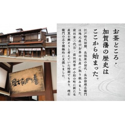 【「加賀茶」の元祖!】加賀かほり3袋&特上煎茶 金(こがね)の薫50gセット