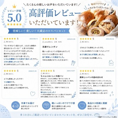 【12ヶ月定期便】パンの朝顔 ロスパンセット 冷凍パン詰め合わせセット