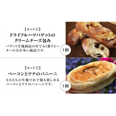 パンの朝顔人気TOP5セット