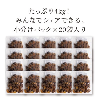 《訳あり》国産・無添加 一口サイズの丸干し・干し芋の端切れ 合計 4kg F20E-787