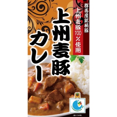 上州麦豚 カレー5食入(200g×5) 豚 銘柄豚 ブランド豚 肉 F21E-427