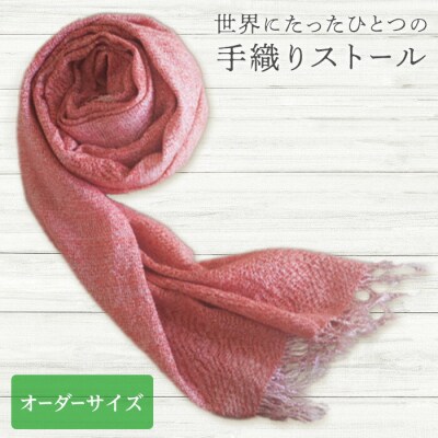 手織り草木染め手紡ぎ真綿糸(絹100%)ピュアカシミヤストール(箱無しサイズ変更) F20E-375