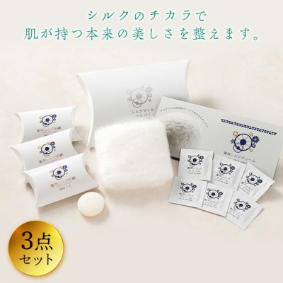 富岡シルク製品セット