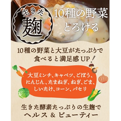 10種の野菜たっぷり麹のポタージュ24食入り F20E-798