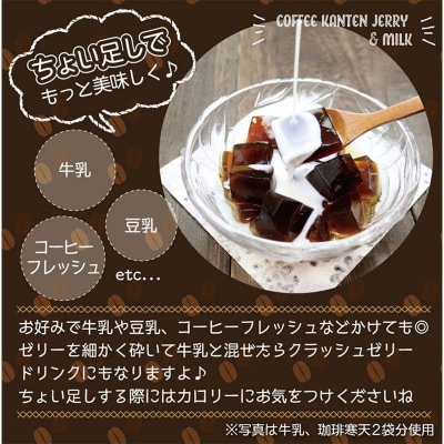 ゼロ珈琲寒天ゼリー6食x2 F20E-810
