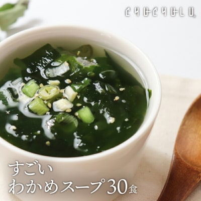 すごい元気わかめスープ30包×2 F20E-813