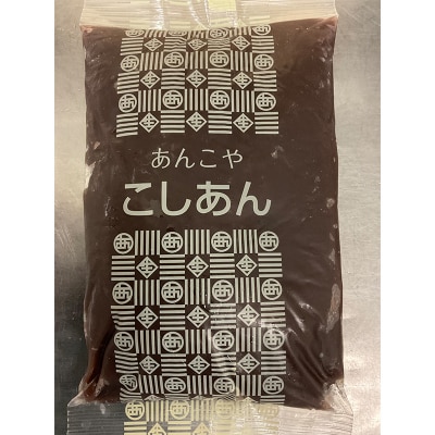 1934年創業　あんこやのあんこ　こしあん F21E-081