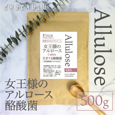 アルロースプラス酪酸菌500g F21E-025