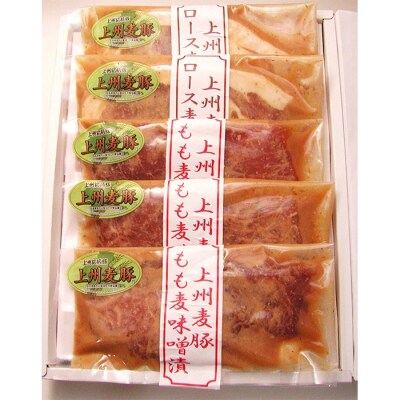 上州麦豚 ロース(80g×2枚)&もも麦味噌漬け(80g×3枚) 豚 銘柄豚 F21E-425