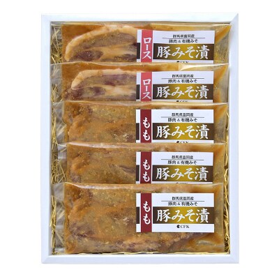 富岡産豚ロース&ももみそ漬 豚肉 ポーク 肉 F21E-533