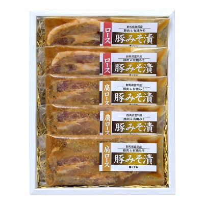 富岡産豚ロース&肩ロースみそ漬 豚肉 ポーク 肉 F21E-534