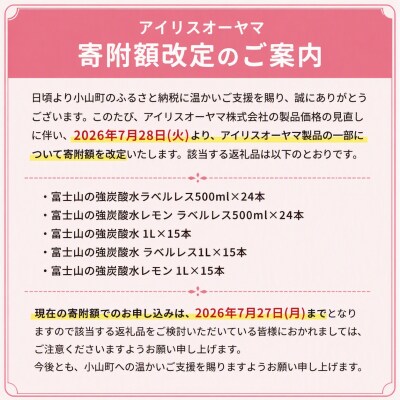 【2ケース】富士山の強炭酸水500ml×48本入14B7