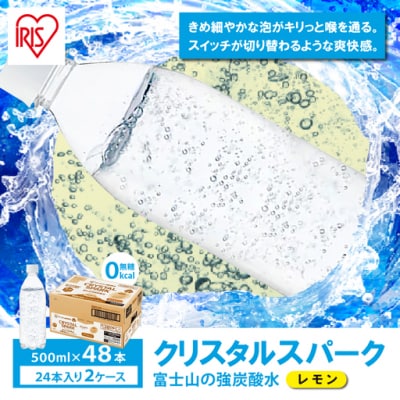 【2ケース】富士山の強炭酸水レモン500mlラベルレス×48本入