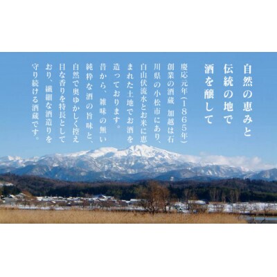 【酔いを楽しむ】酒峰加越(朱ノ吟・黒ノ滴)大吟醸1.8L 3本セット