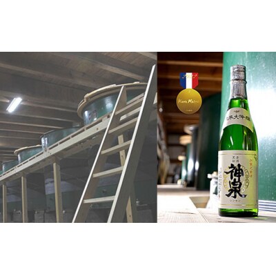 神泉 純米大吟醸 1800ml×1本 日本酒 清酒