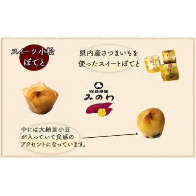 スイーツ小松ぽてと 15個入