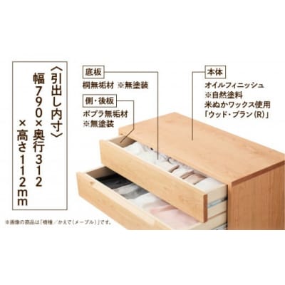 【無垢材が呼吸して衣類を守る】オーガニックチェスト 3段タイプ かえで(メープル)無垢材
