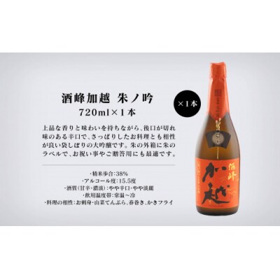 【酔いを楽しむ】酒峰加越(朱ノ吟・黒ノ滴・紫ノ氣)大吟醸720mL 3本セット