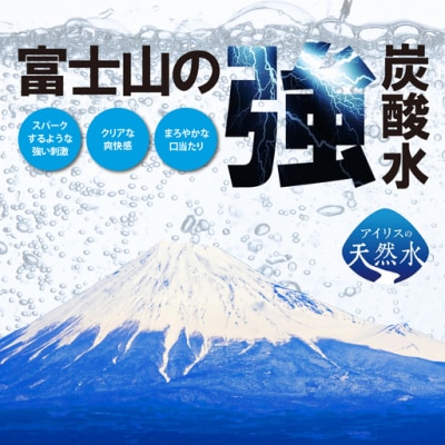 【3ケース】富士山の強炭酸水 レモン×72本入