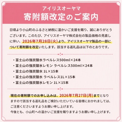 富士山の天然水500mlラベルレス×24本入