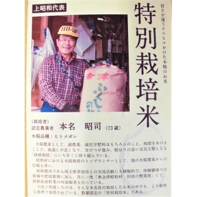 特別栽培米　奥会津昭和村産　ひとめぼれ　玄米15kg