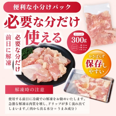 【令和8年熊本地震復興支援】鶏もも切身 3kg(300g×10袋) 九州産若鶏_291-6734