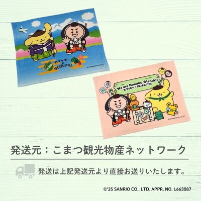 【小松市限定デザイン】 ポムポムプリン×カブッキー ブランケット(カラー:青)