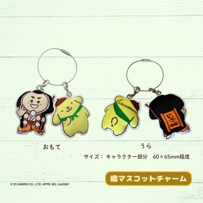 【小松市限定デザイン】 ポムポムプリン × カブッキー 小松市オリジナル巾着・織マスコットチャーム